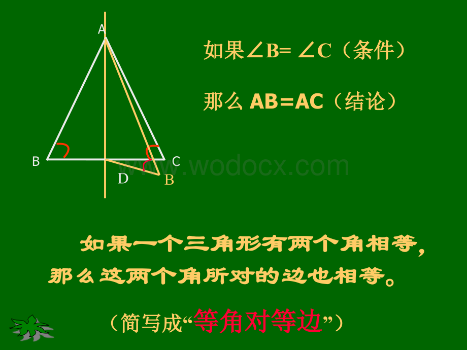 华师大版七年级下等腰三角形的识别[下学期]华师大版.ppt_第3页