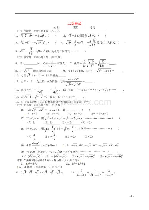 九年级数学上册 21.1《二次根式》习题精选 新人教版.doc