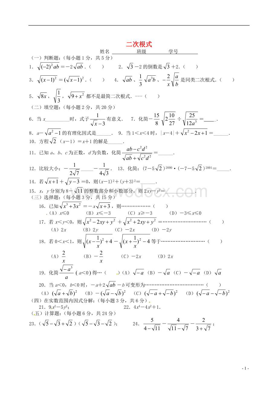 九年级数学上册 21.1《二次根式》习题精选 新人教版.doc_第1页