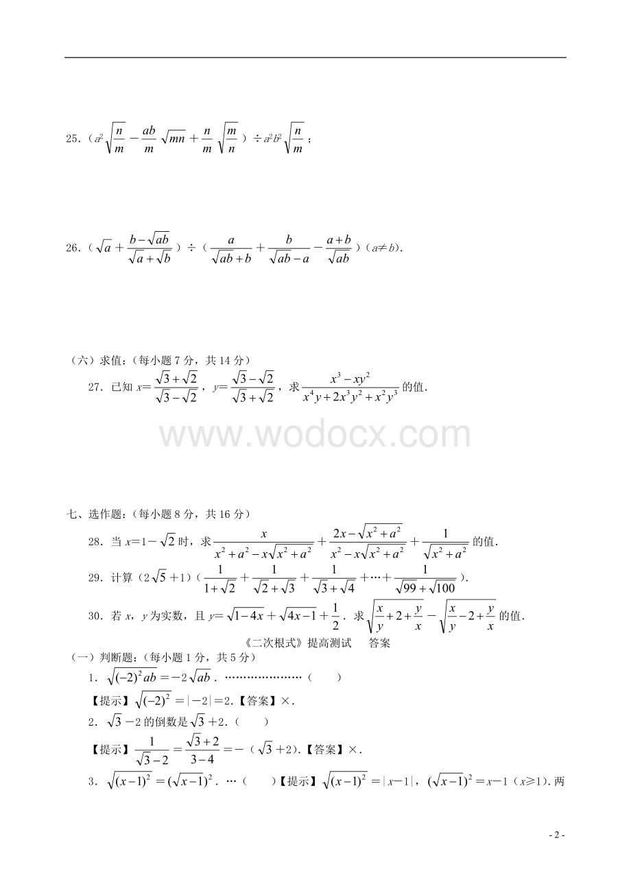 九年级数学上册 21.1《二次根式》习题精选 新人教版.doc_第2页
