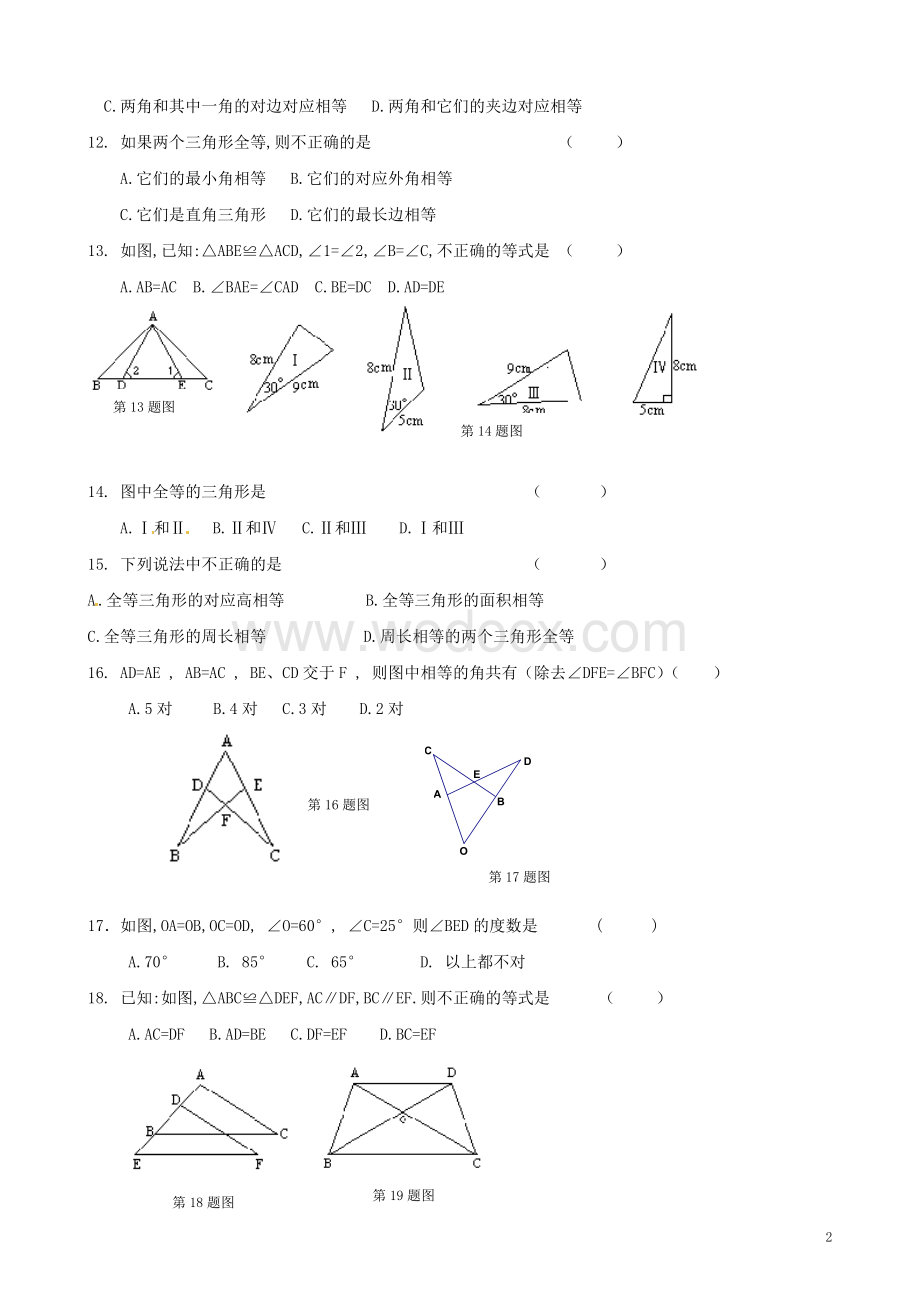 八年级数学上册 11.1《全等三角形》习题精选 新人教版.doc_第2页