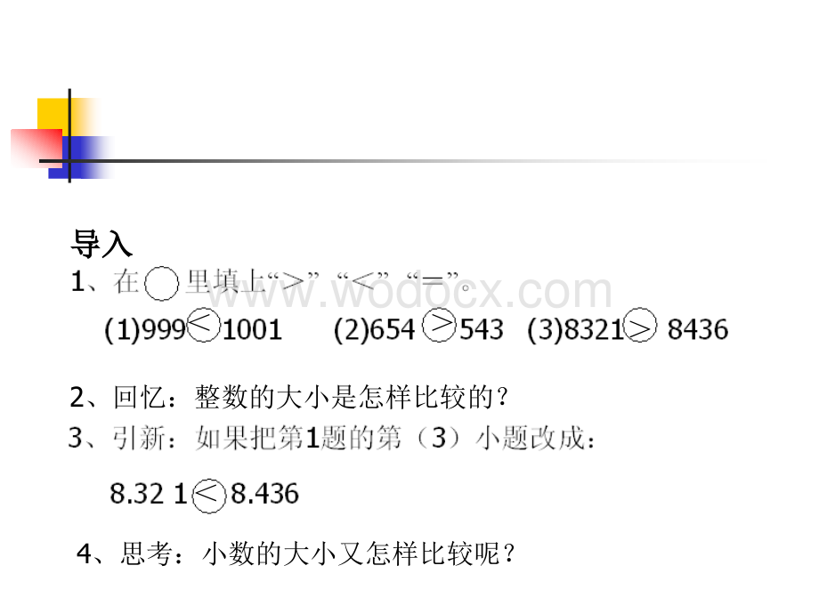 四年级数学小数的大小比较(2).ppt_第3页