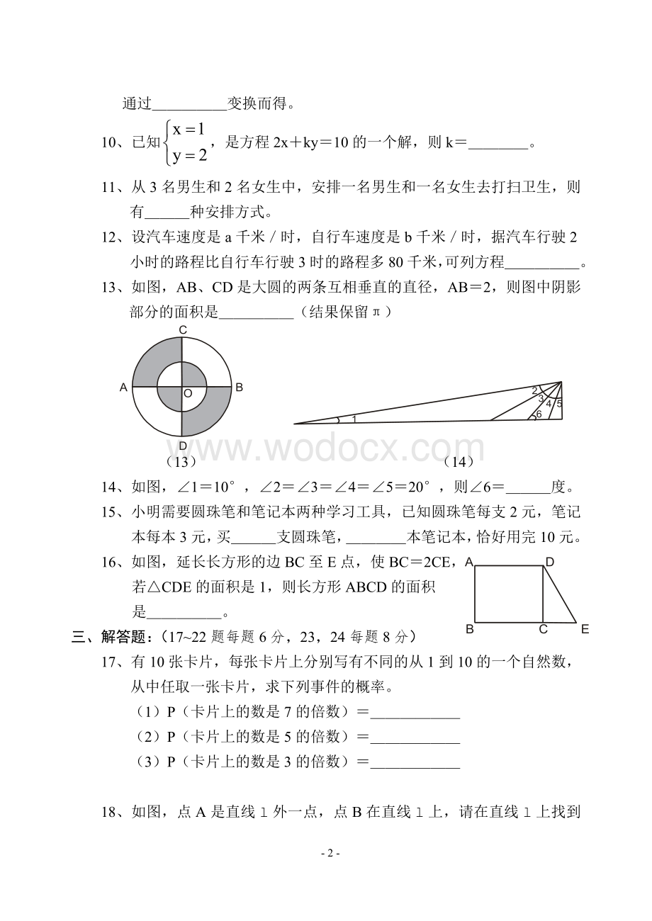 七年级下册期中数学测试卷(4)(含答案).doc_第2页