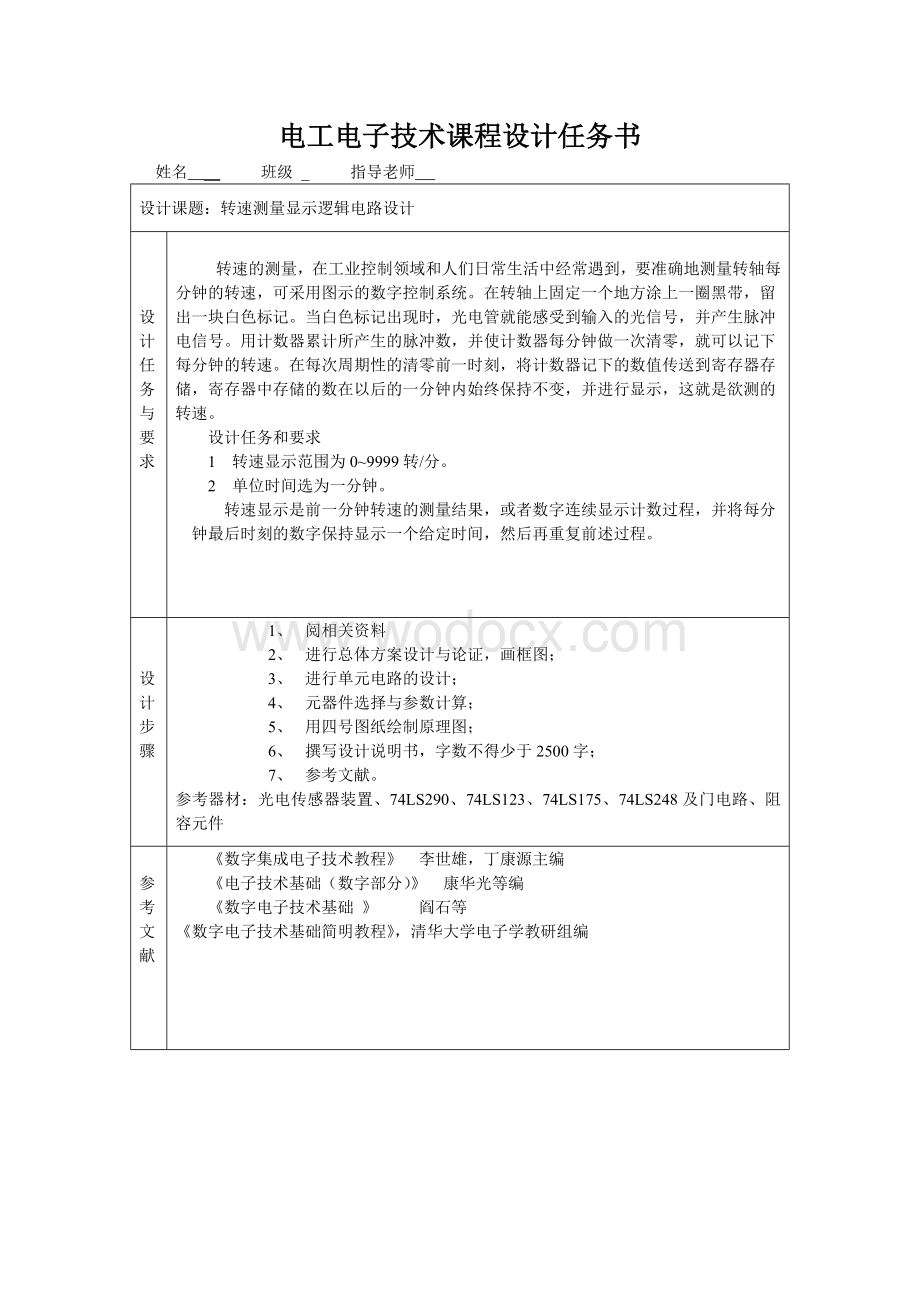 转速测量显示逻辑电路设计.doc_第2页