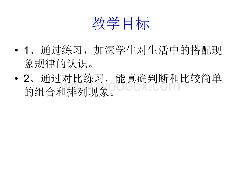 四年级数学找规律的练习.ppt_第2页