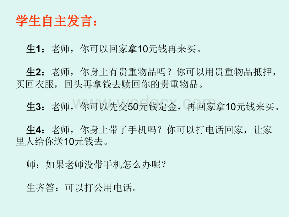 四年级数学解决问题2.ppt_第3页