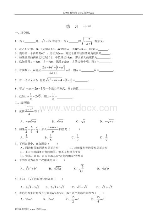 八年级下浙教版暑假作业13.doc