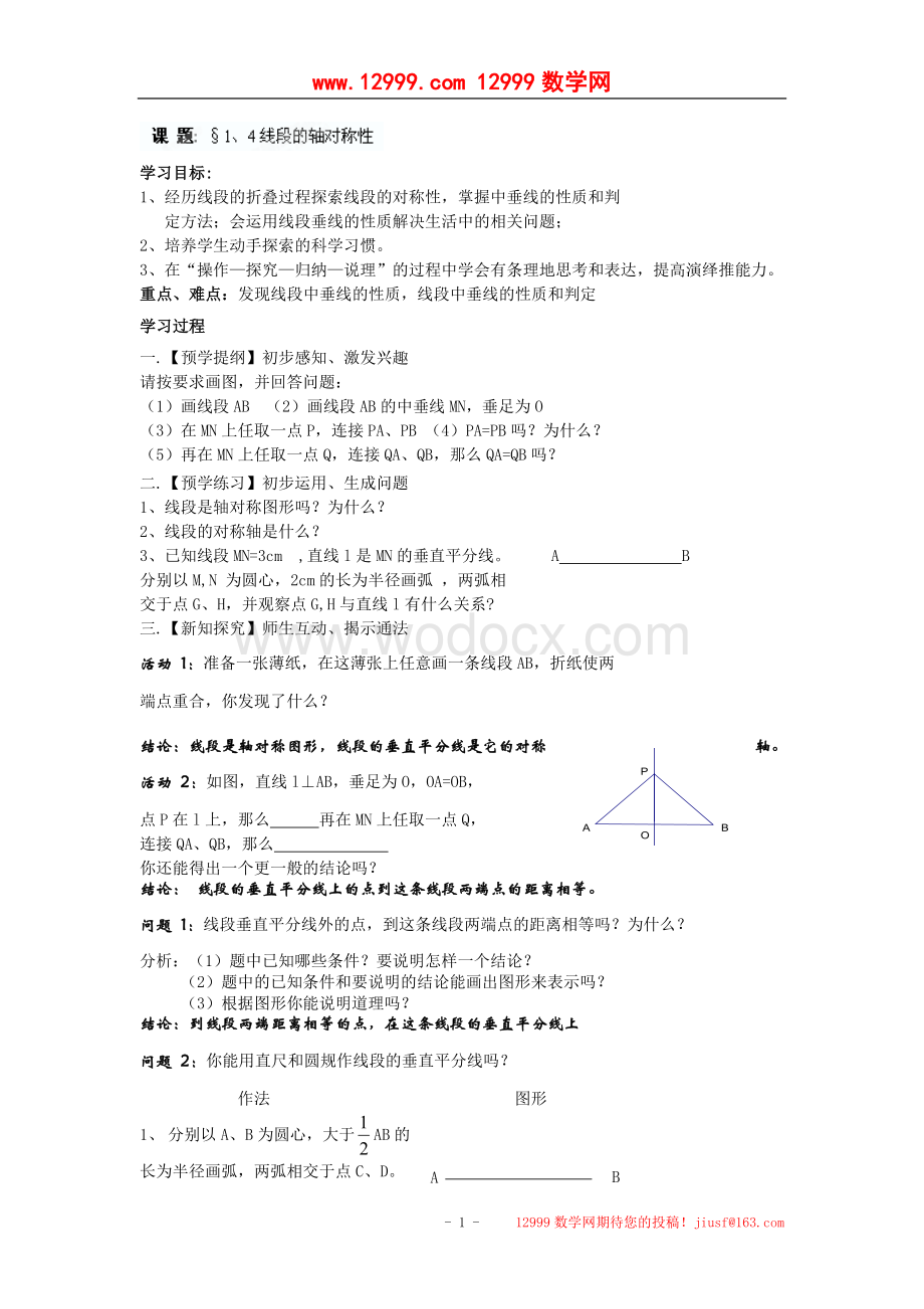 江苏省高邮市车逻初级中学八年级数学上册《1.4线段的轴对称性》学案.doc_第1页