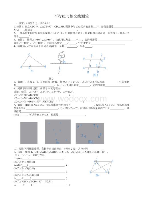 七年级下册第二单元 平行线与相交线试题(十三).doc