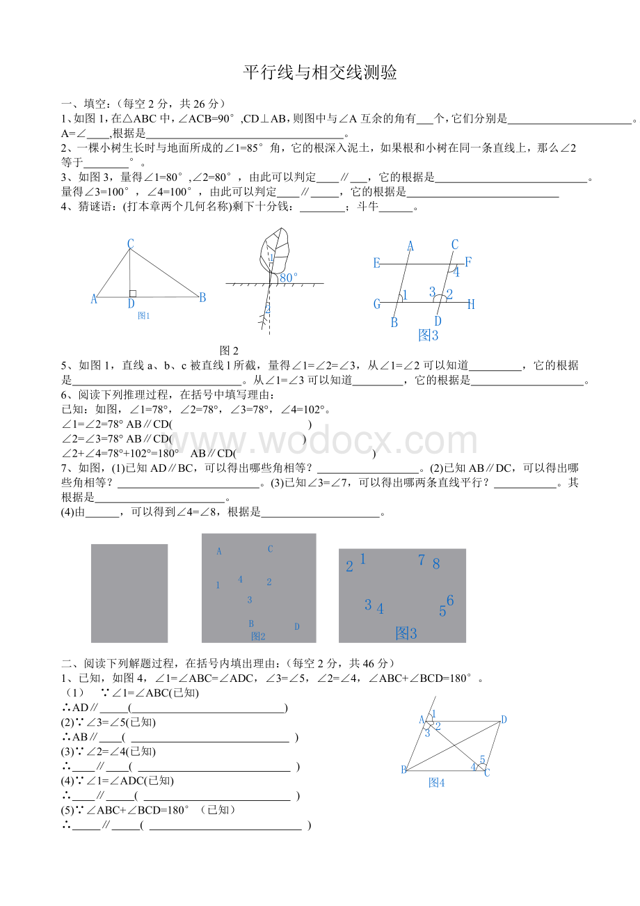 七年级下册第二单元 平行线与相交线试题(十三).doc_第1页