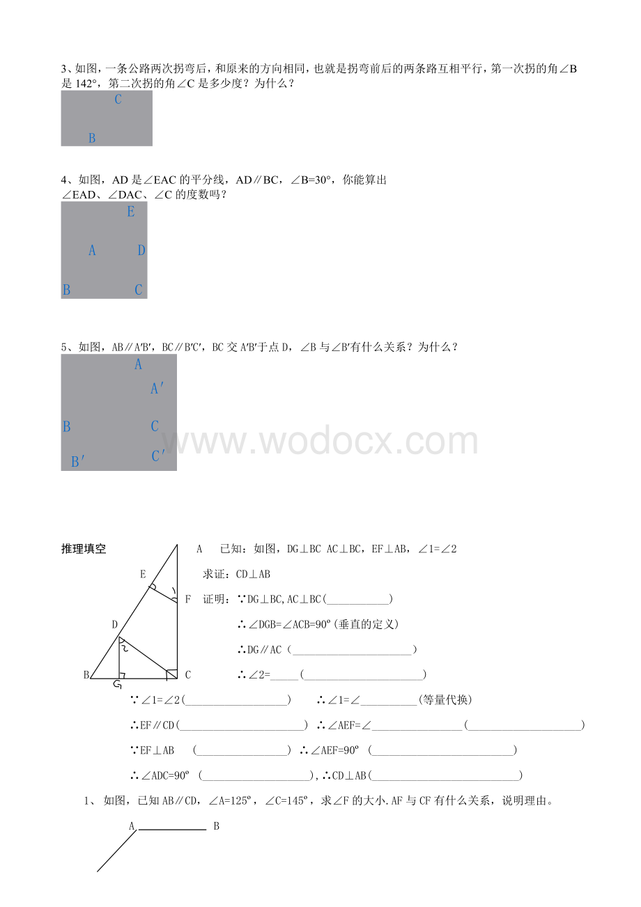 七年级下册第二单元 平行线与相交线试题(十三).doc_第3页