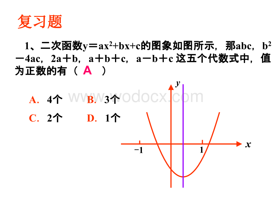 九年级下《实际问题与二次函数》.ppt_第3页