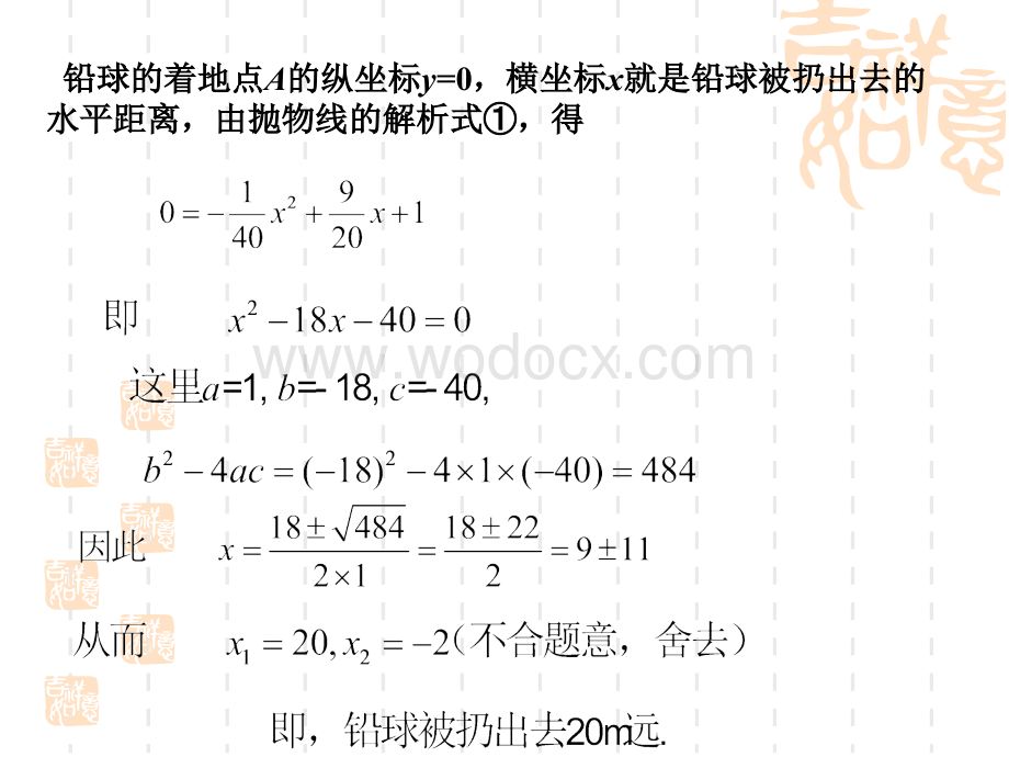 九年级下2.3.2二次函数与一元二次方程的联系（1）课件ppt.ppt_第3页