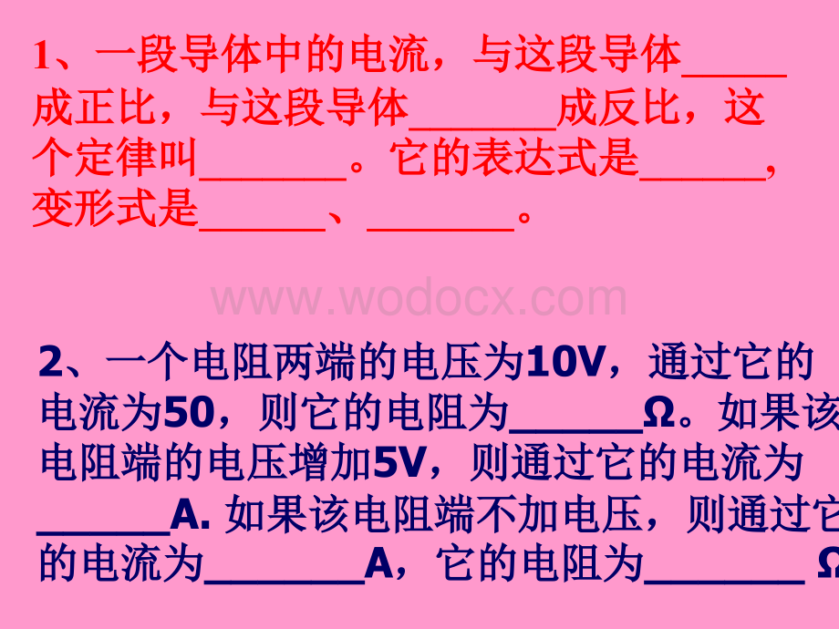 九年级物理欧姆定律的应用2.ppt_第2页