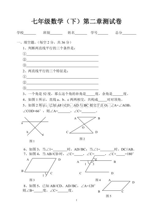 七年级下册第二单元 平行线与相交线试题(十七).doc