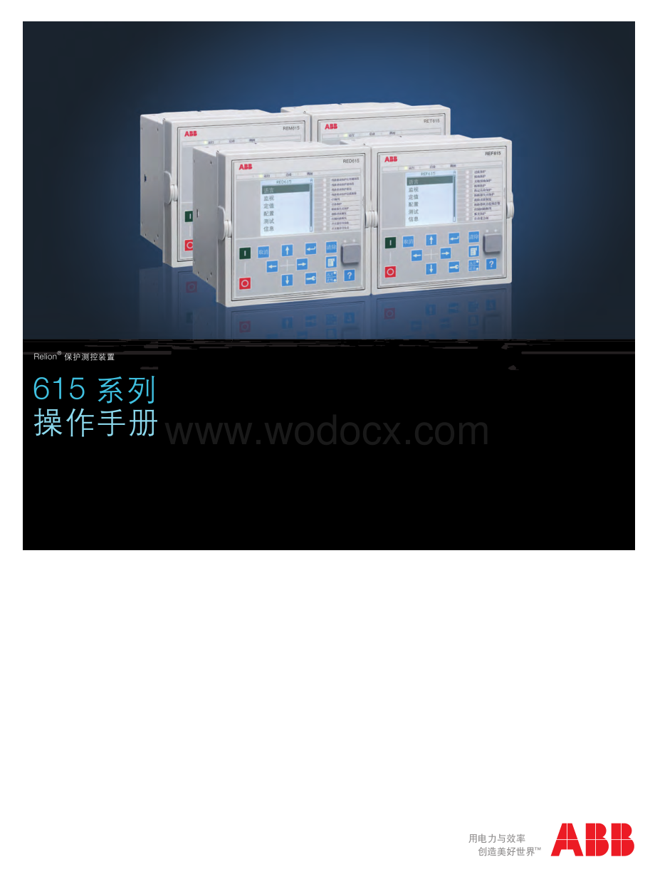 ABB_REF_615_操作手册.pdf_第1页