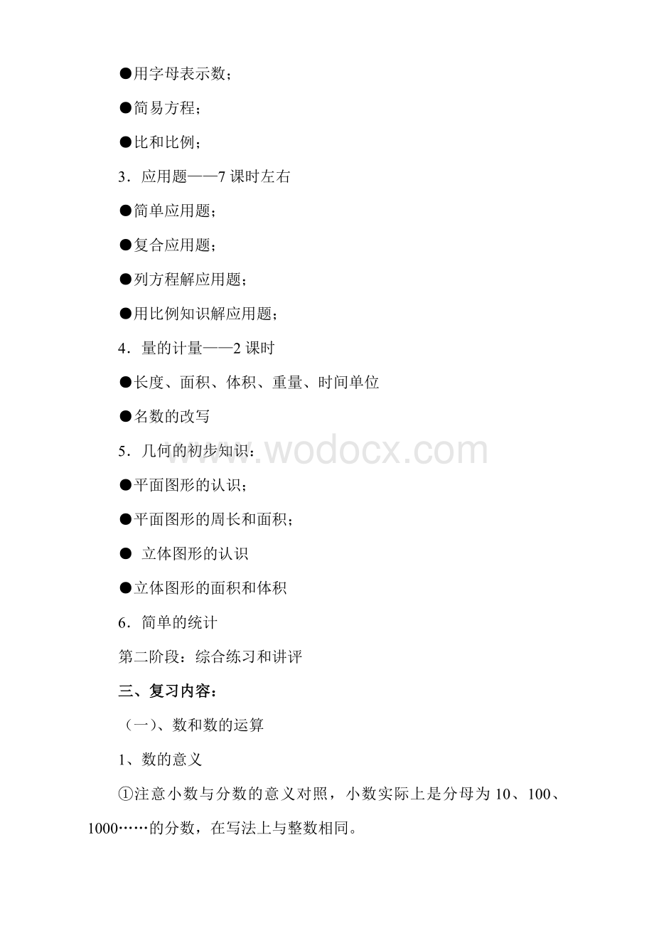 六年级数学复习计划.doc_第2页