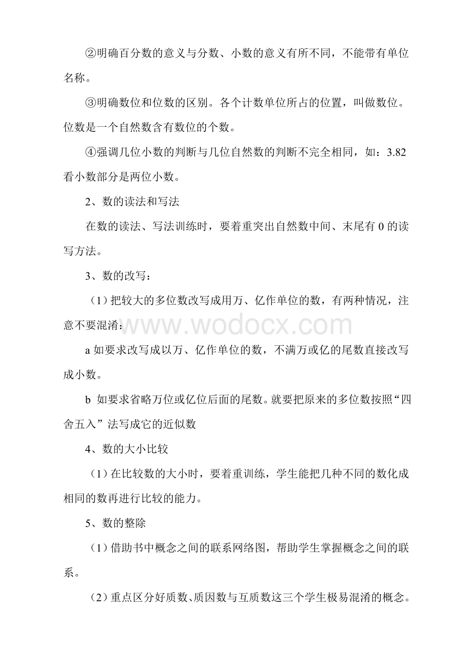 六年级数学复习计划.doc_第3页