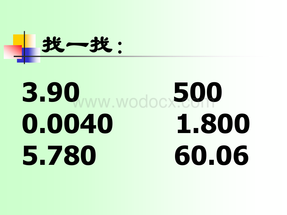 四年级数学小数的性质2(2).ppt_第3页