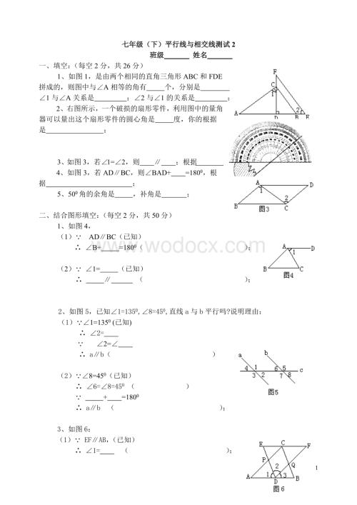 七年级下册第二单元 平行线与相交线试题(十二).doc