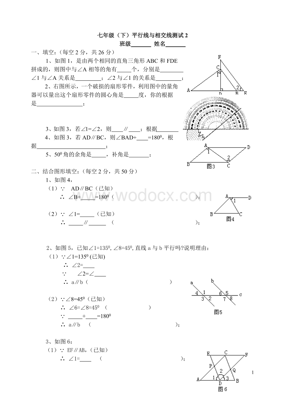 七年级下册第二单元 平行线与相交线试题(十二).doc_第1页