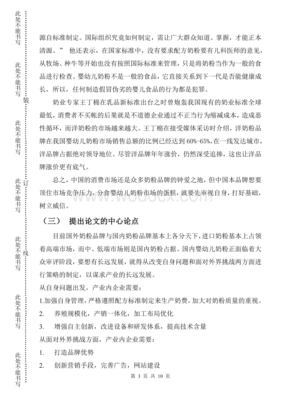 产业经济学论文.doc_第3页