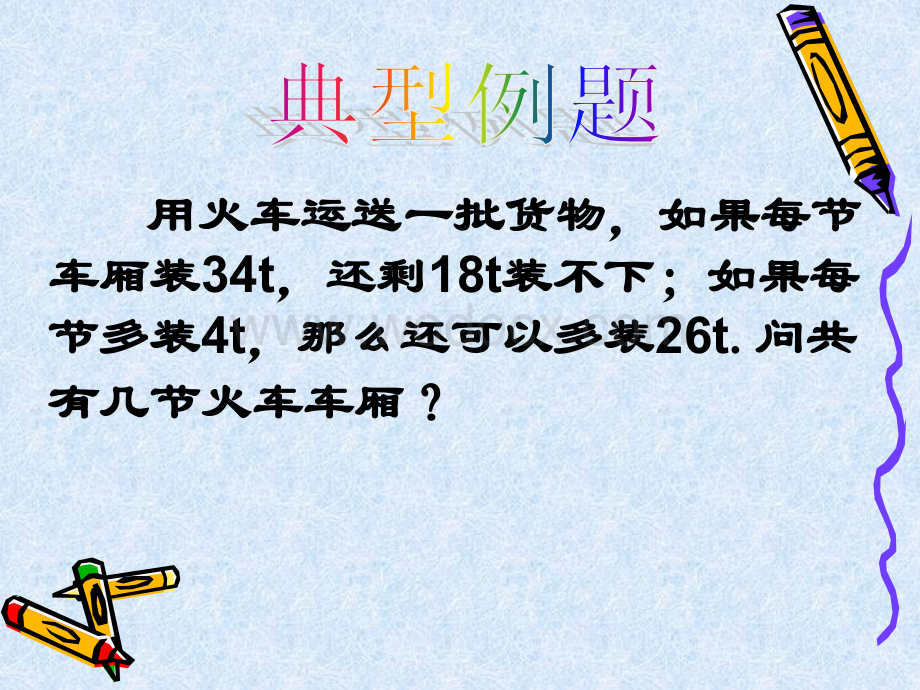 江苏省句容市后白中学七年级数学《43 用方程解决问题》课件.ppt_第3页