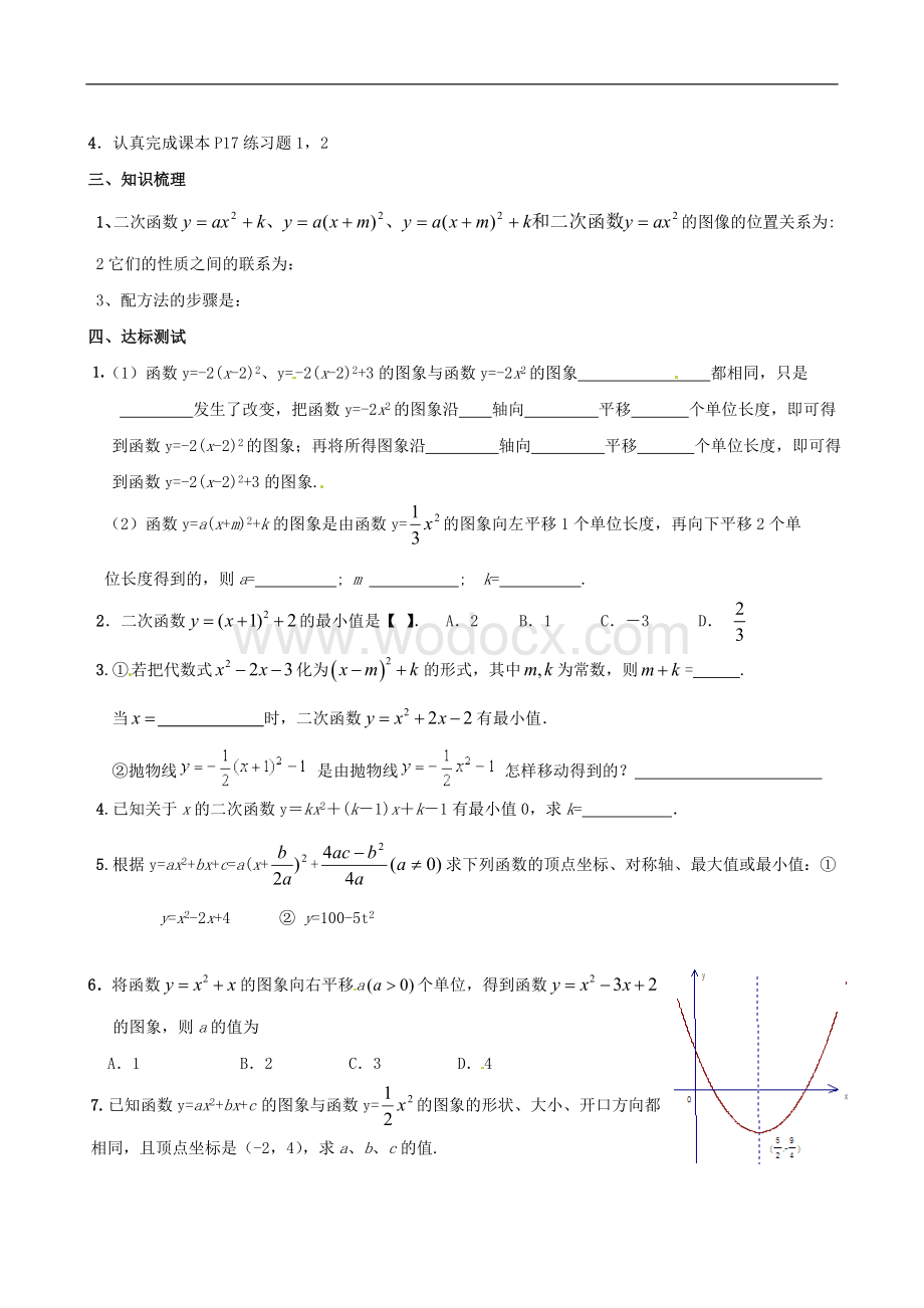 九年级数学《6.2二次函数的图像和性质（4）》学案.doc_第2页