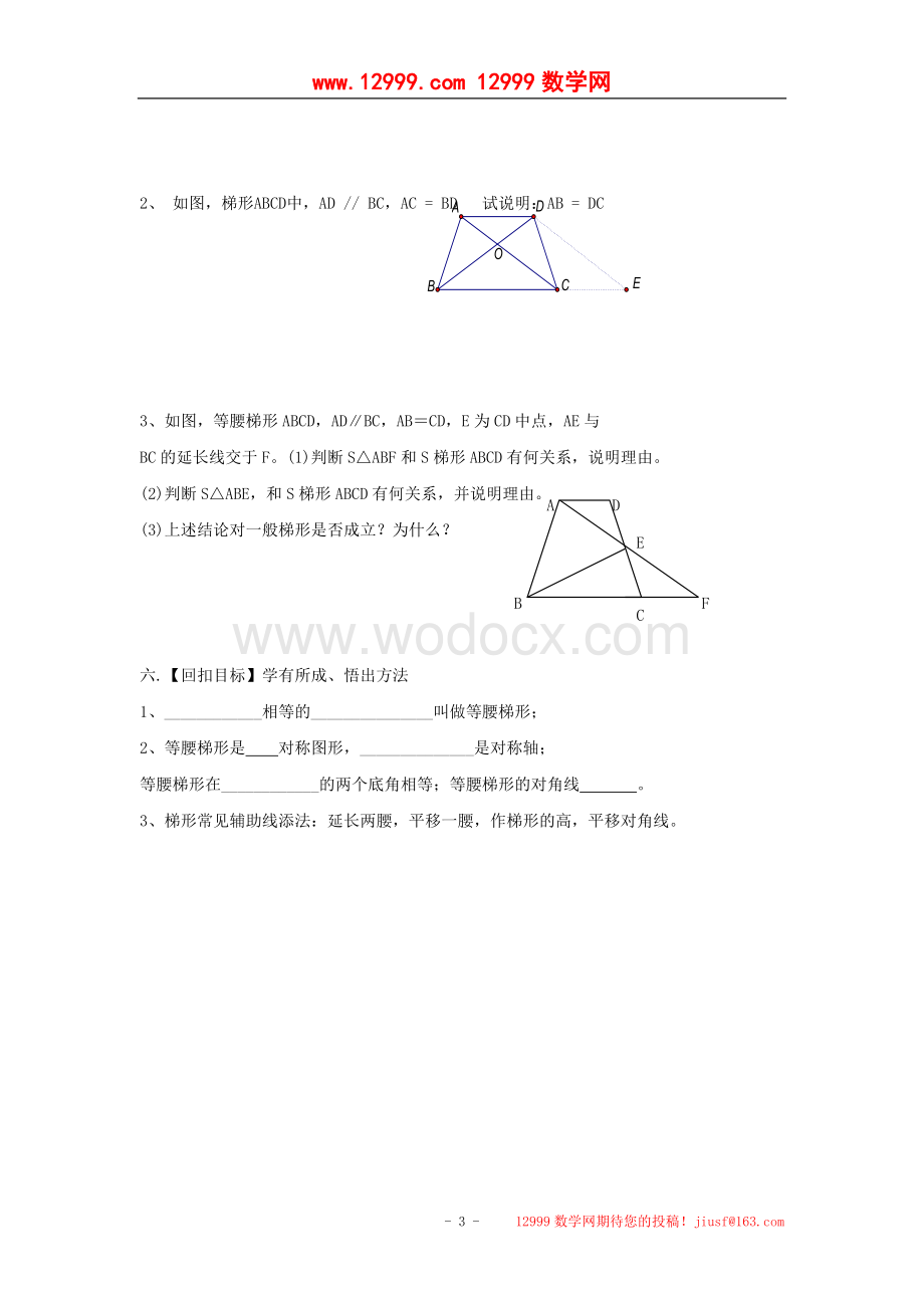 江苏省高邮市车逻初级中学八年级数学上册《1.6等腰梯形的轴对称性》学案（1）.doc_第3页