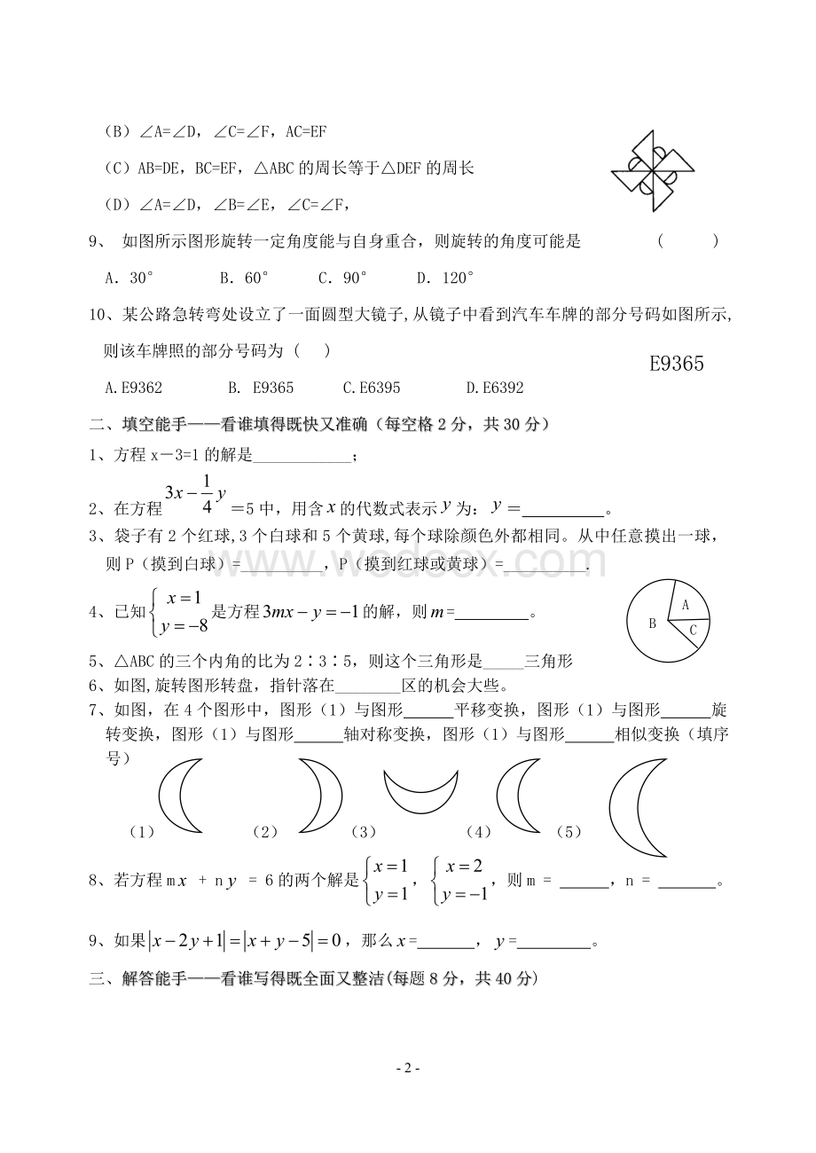 七年级下册期中数学测试卷(7)(含答案).doc_第2页