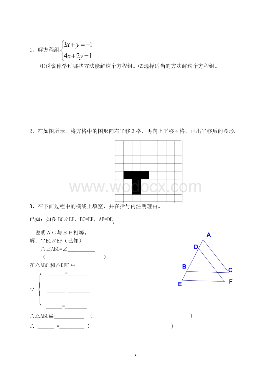 七年级下册期中数学测试卷(7)(含答案).doc_第3页