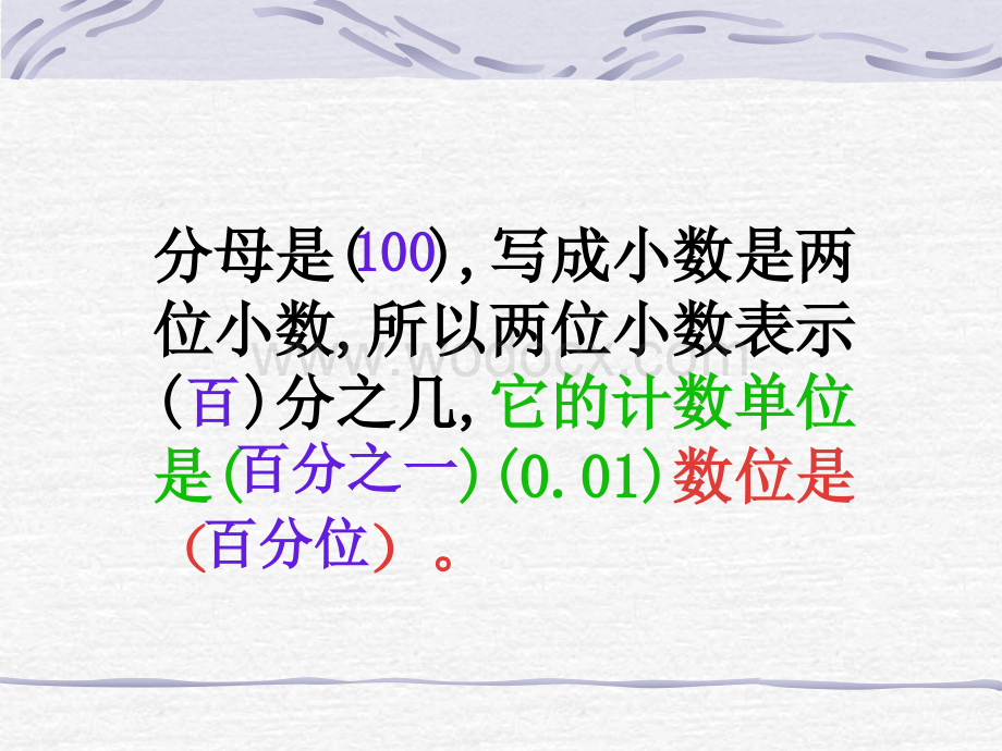 四年级数学小数的初步认识(2).ppt_第3页