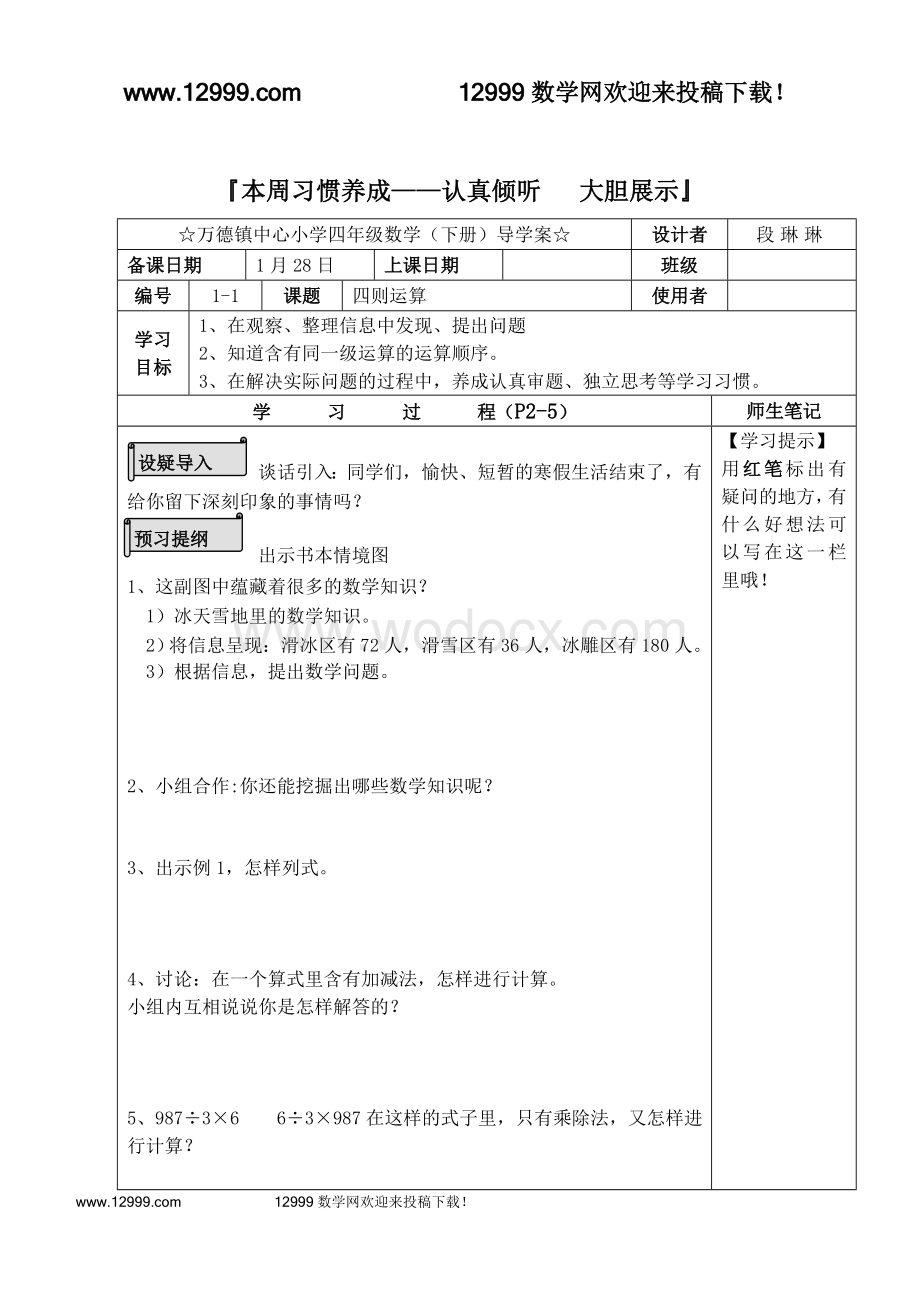 四年级下册数学导学案全册(表格式集体备课).doc_第2页