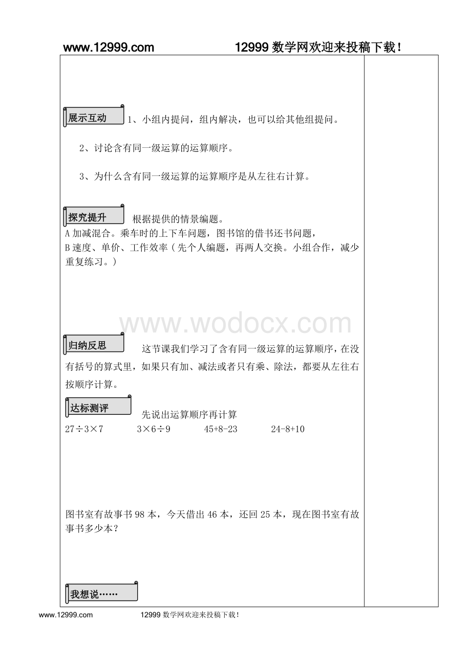 四年级下册数学导学案全册(表格式集体备课).doc_第3页