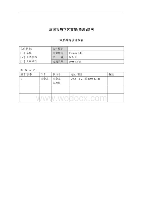 体系结构设计报告 (2).doc