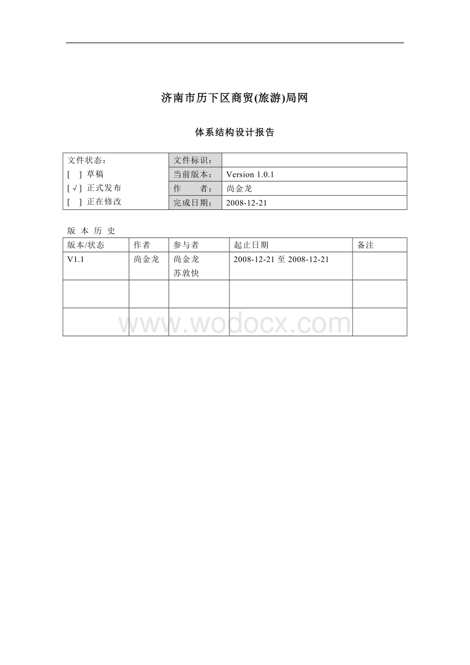 体系结构设计报告 (2).doc_第1页