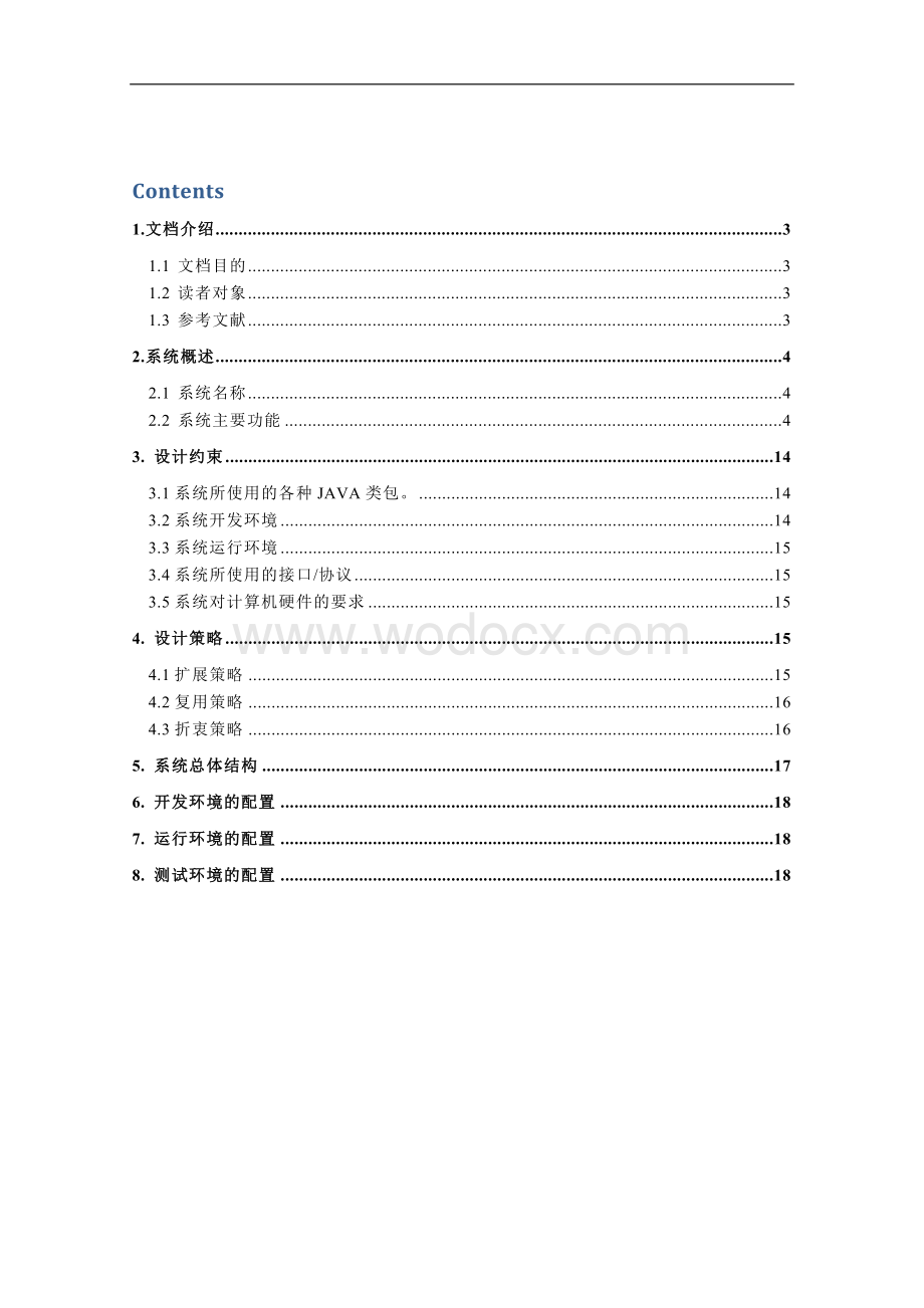 体系结构设计报告 (2).doc_第2页