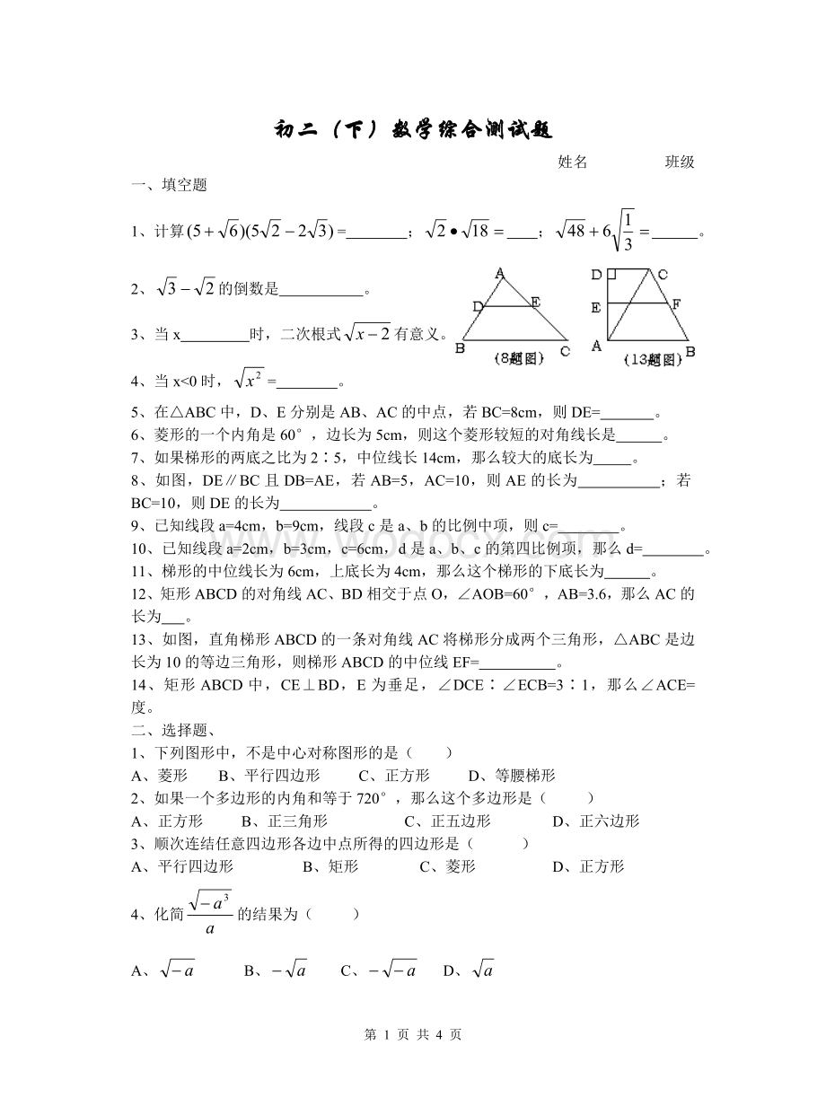 初二（下）数学综合测试题.doc_第1页