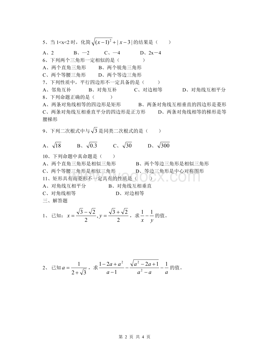 初二（下）数学综合测试题.doc_第2页