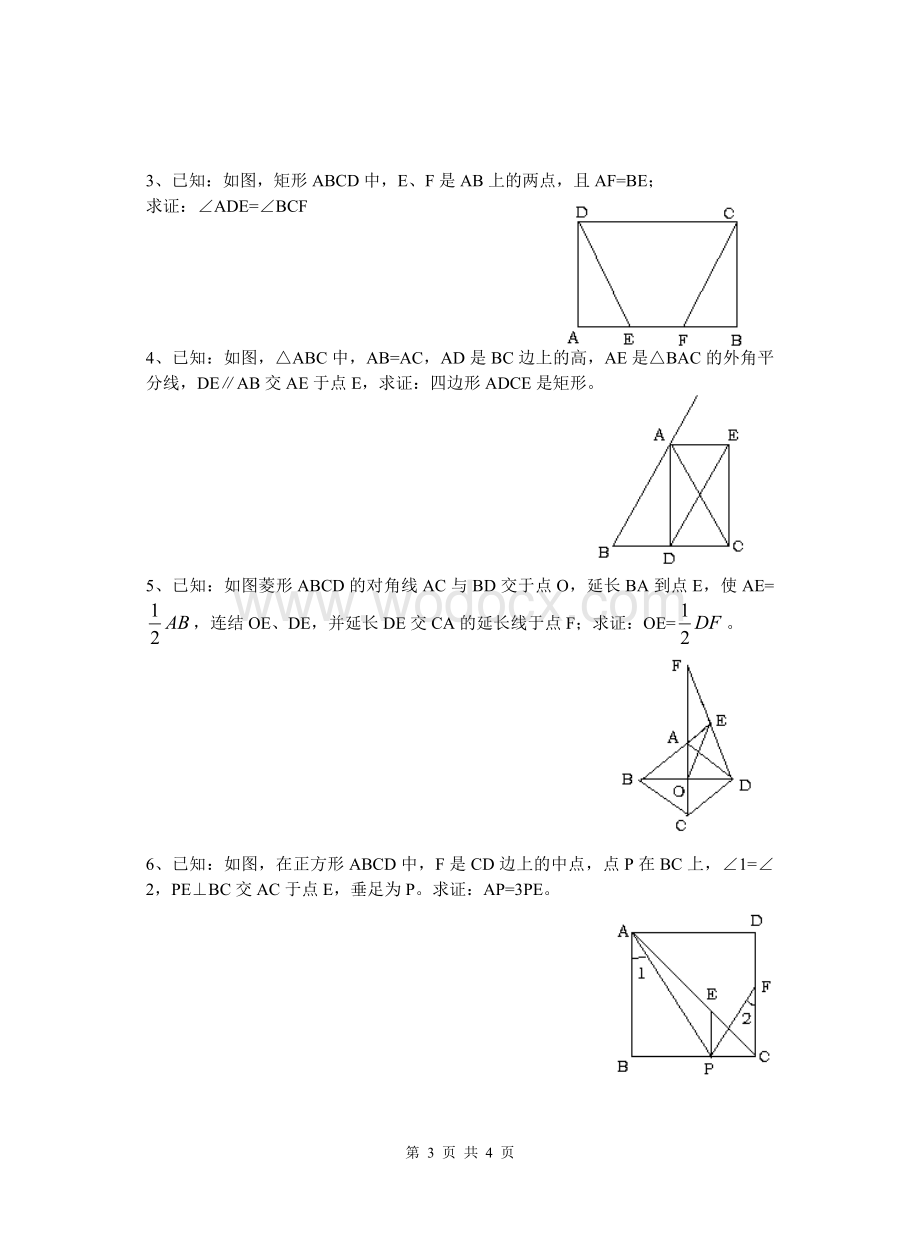 初二（下）数学综合测试题.doc_第3页