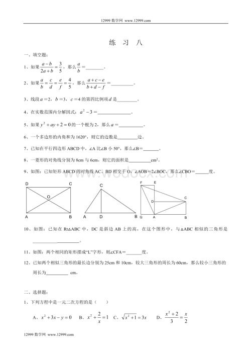 八年级下浙教版暑假作业8.doc