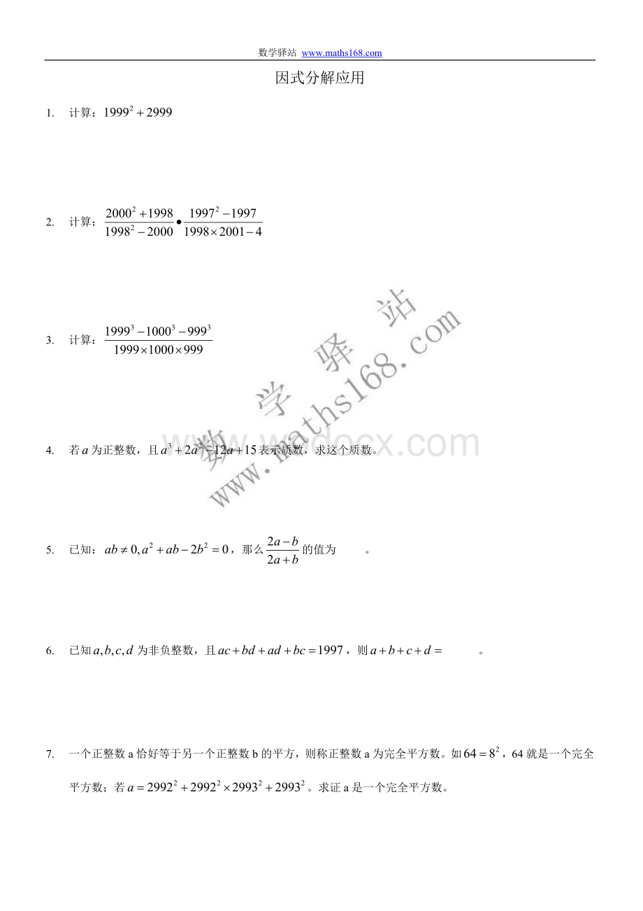 初二因式分解应用.doc_第1页