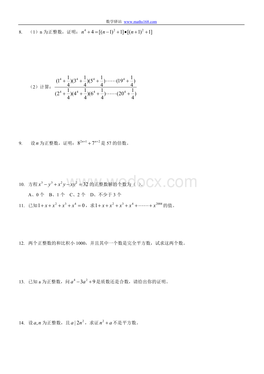 初二因式分解应用.doc_第2页