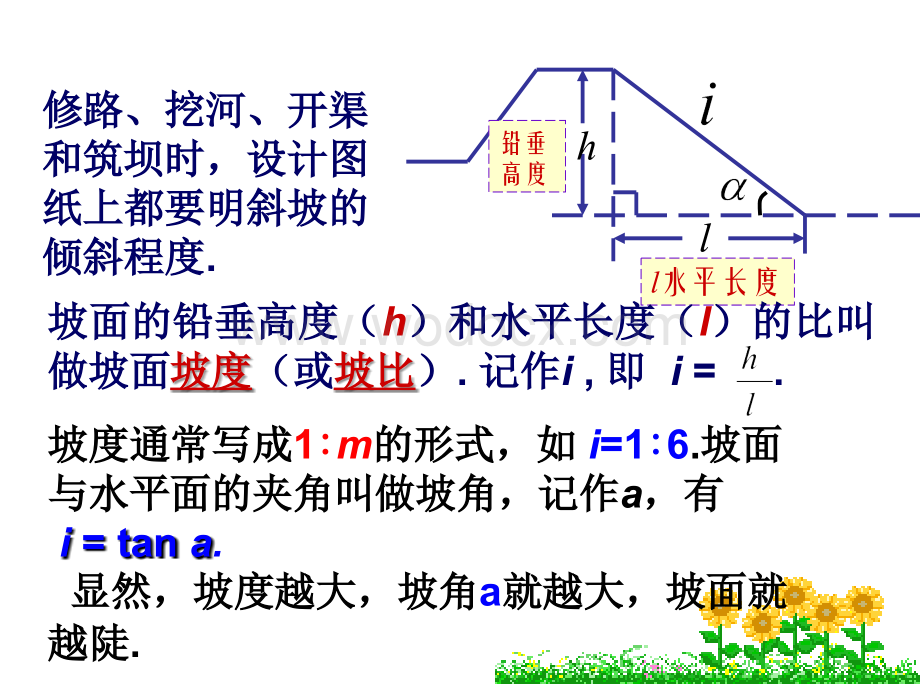 九年级下1.3 解直角三角形(2).ppt_第3页