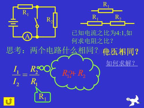 九年级物理欧姆定律习题课.ppt