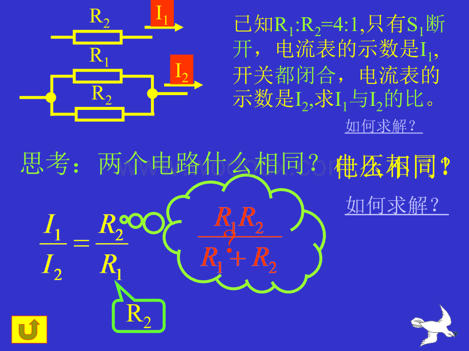 九年级物理欧姆定律习题课.ppt_第3页