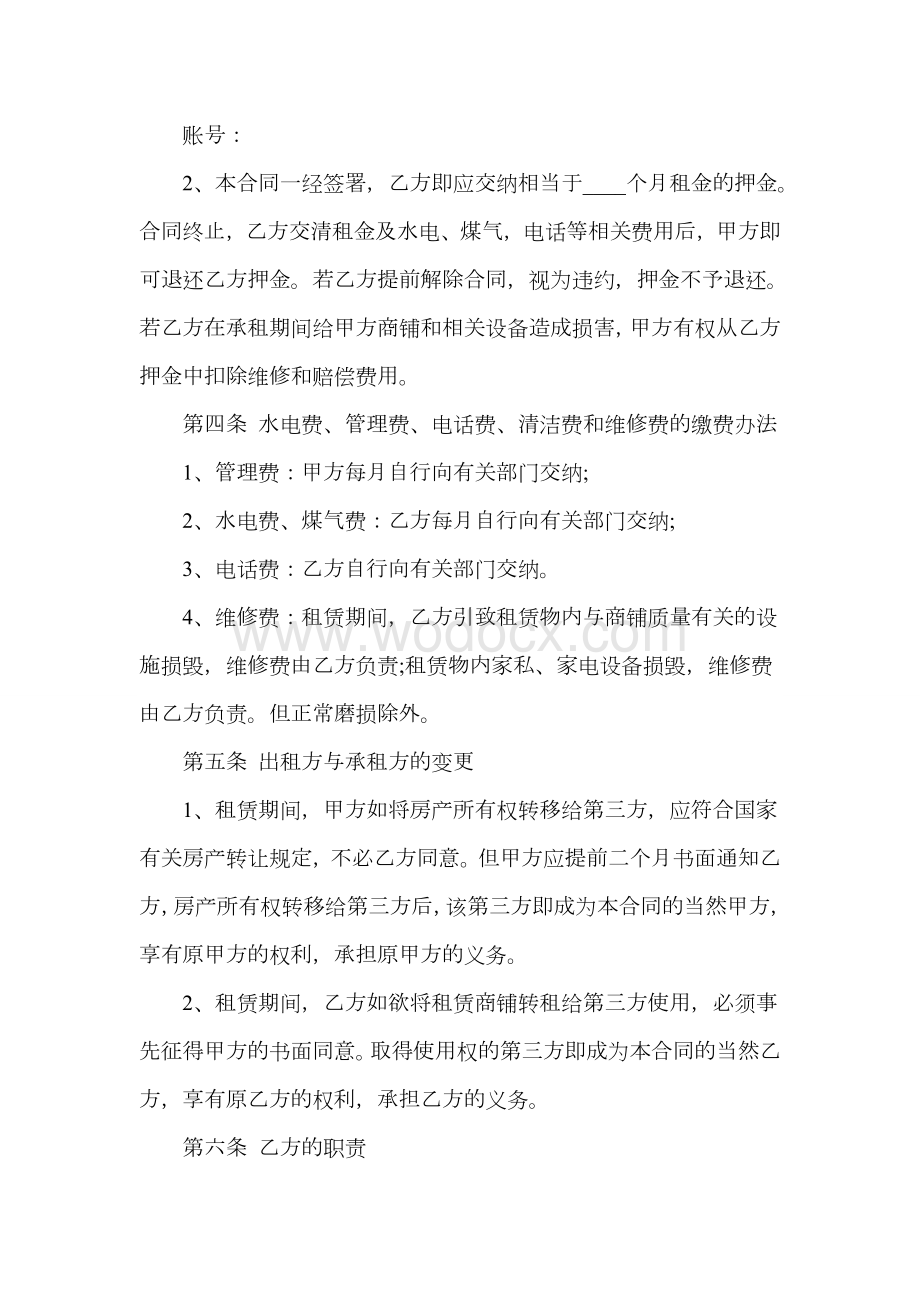 北京商铺租赁合同范本.doc_第3页