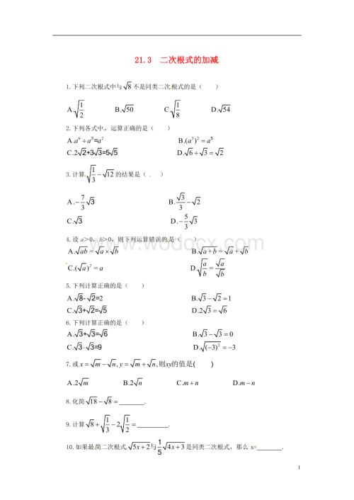 九年级数学上册 21.3《二次根式的加减》习题精选 新人教版.doc