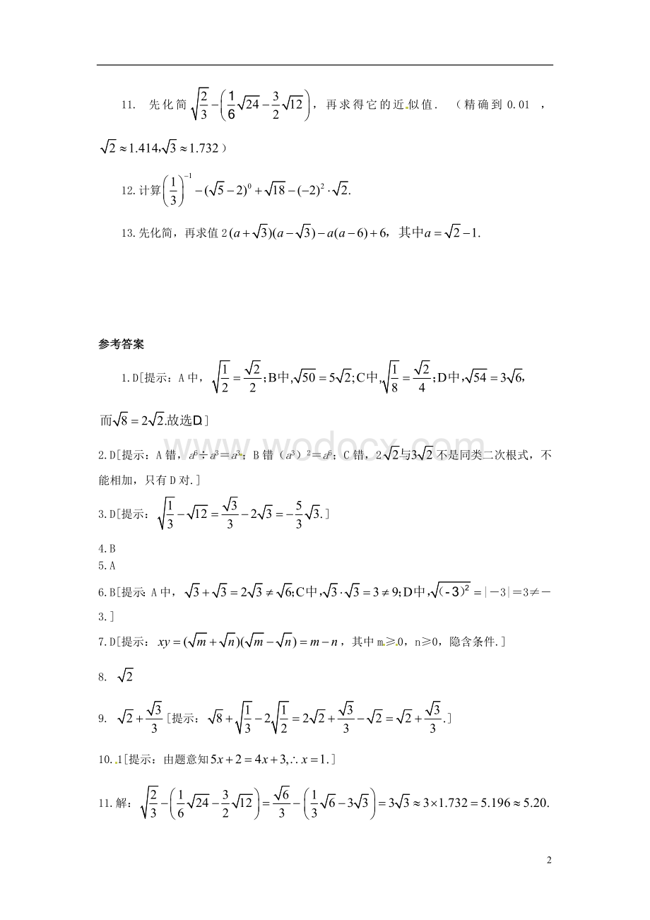九年级数学上册 21.3《二次根式的加减》习题精选 新人教版.doc_第2页