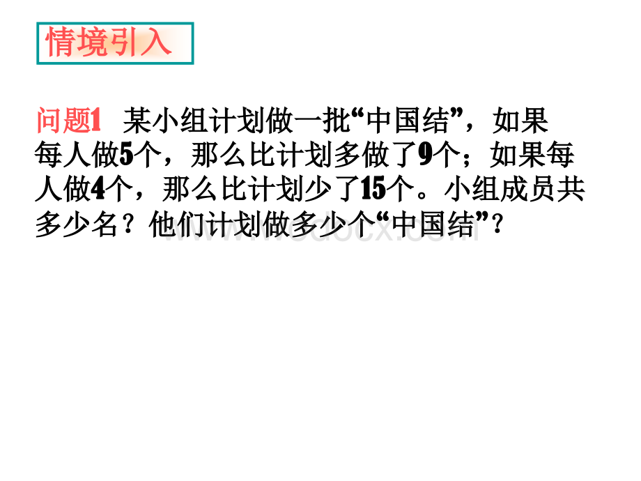 江苏省无锡市滨湖中学七年级数学上册《4.3 用方程解决问题（3）》课件.ppt_第3页